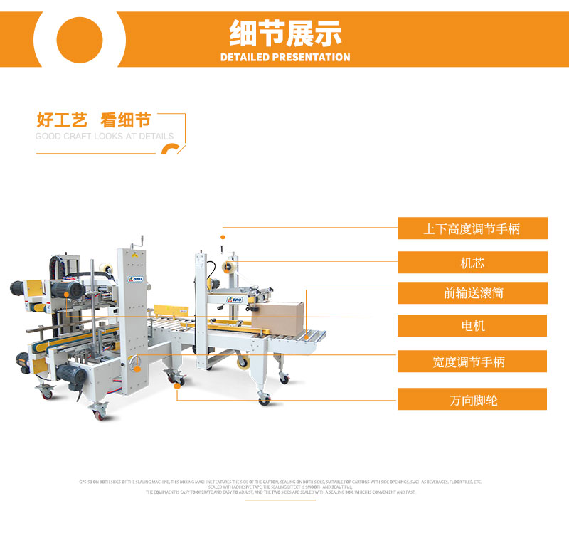GPB-56+GPG-50角邊封箱機
